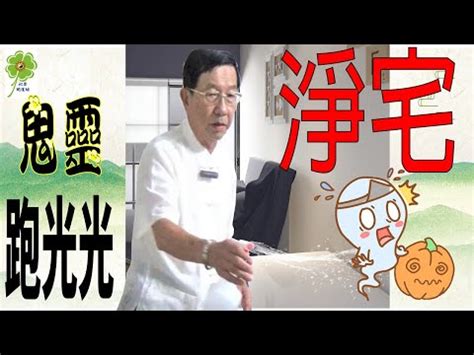 鹽米灑淨|灑鹽米淨宅 法師進門嚇歪：夭壽喔